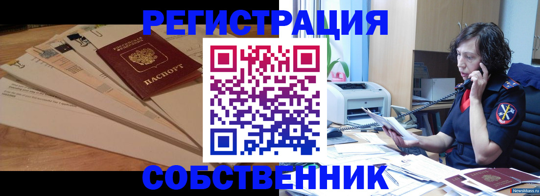 прописка штамп в Дальнереченске